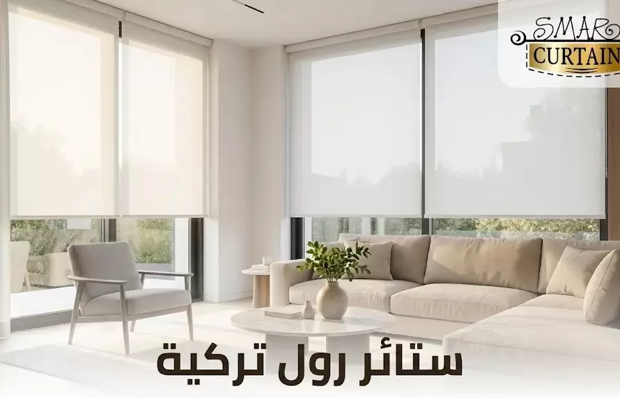 ستائر رول تركية