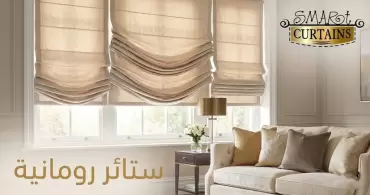 ستائر رومانية